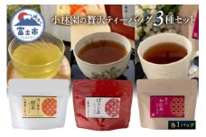 ティーバッグ 1パック 3種セット 抹茶入り緑茶 ほうじ茶 和紅茶 茶葉 上質 日本茶 ティータイム おもてなし 風味豊か 贈り物 本格的 上品な香り 自然の甘味 富士山麓 小林園 富士市 [sf002-479]