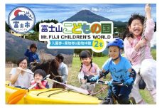 富士山こどもの国 入園券+乗物券&動物体験セット 2名 餌あげ体験 引馬体験 動物と触れ合う アスレチック マウンテンバイクコース カヌー体験 変わり種自転車 お出かけ 思い出 旅行 トラベル 静岡県 富士市 [sf003-001]