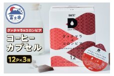 コーヒー カプセル 12P×3箱 UCC グァテマラ&コロンビア DPGC002 DRIP POD専用 ドリップポッド 専用カプセル ダークチョコレートのような甘み 静岡県 富士市 [sf103-006]