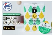 コーヒー カプセル 12P×3箱 UCC ホンジュラス＆コロンビア DPHC002 DRIP POD専用 ドリップポッド 専用カプセル フルーティー 酸味 レインフォレスト・アライアンス認証農園産コーヒー 100%使用 静岡県 富士市 [sf103-011]