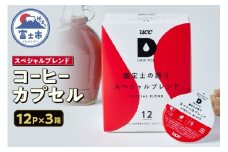 コーヒー カプセル 12P×3箱 UCC 鑑定士の誇り スペシャルブレンド DPSB002 DRIP POD専用 ドリップポッド 専用カプセル メープルシロップのような甘み まろやか 静岡県 富士市 [sf103-012]