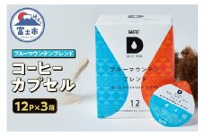 コーヒー カプセル 12P×3箱 UCC ブルーマウンテンブレンド DPBM002 DRIP POD専用 ドリップポッド 専用カプセル ブラウンシュガーのような上品な甘み 静岡県 富士市 [sf103-015]