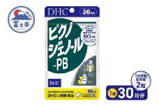 DHC ピクノジェノール-PB 30日分 1日2粒 サプリメント 健康食品 ピクノジェノール ビタミンA ビタミンC ビタミンE 健康管理 美容 健康 ケア サポート 富士市 [sf014-043]