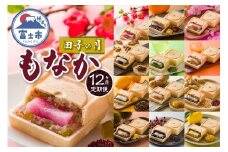 定期便 【12ヶ月連続お届け】 富士山暦もなか 6個入 最中 旬の味 和菓子 お菓子 スイーツ デザート 田子の月 静岡県 富士市 [sf084-012]