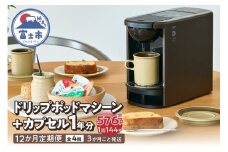 定期便 UCC DRIPPOD DP3+カプセル1年分【3か月ごと4回配送】コーヒー 緑茶 深蒸し静岡煎茶 静岡まろみ焙じ茶 紅茶 アールグレイ紅茶 挽きたて ティータイム リラックス 職人の技 常温配送 静岡県 富士市 [sf103-003]