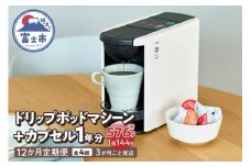 定期便 UCC DRIPPOD DP3+カプセル1年分【3か月ごと4回配送】コーヒー 緑茶 深蒸し静岡煎茶 静岡まろみ焙じ茶 紅茶 アールグレイ紅茶 挽きたて ティータイム リラックス 職人の技 常温配送 静岡県 富士市 [sf103-004]