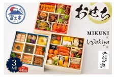 オードブル おせち お正月 2026 豪華 海鮮 魚介 肉 京料理 フランス料理 モダンチャイニーズ コラボレーション たん熊北店×オテル・ドゥ・ミクニ×トゥーランドット臥龍居 46品 3人前 お酒に合う ワンランク上 有名シェフ監修 冷蔵 富士市 [sf093-004]
