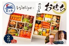 オードブル おせち お正月 2026 豪華 海鮮 魚介 肉 京料理 モダンチャイニーズ コラボレーション たん熊北店×トゥーランドット臥龍居 期間限定 数量限定 和 中華 二段 35品 2人前 お酒に合う ワンランク上 有名シェフ監修 冷蔵 富士市 [sf093-005]