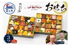 オードブル おせち お正月 2026 豪華 海鮮 魚介 肉 京料理 イタリアン コラボレーション たん熊北店×ラ・ベットラ・ダ・オチアイ 期間限定 数量限定 和洋折衷 二段 52品 3人前 ワンランク上 有名シェフ監修 冷蔵 富士市 [sf093-006]