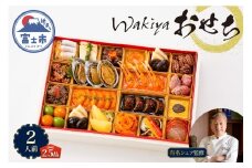 オードブル おせち お正月 2026 豪華 海鮮 魚介 肉 トゥーランドット臥龍居 中華 中国料理 一段 華やか 期間限定 数量限定 25品 2人前 お酒に合う ワンランク上 有名シェフ監修 冷蔵 富士市 [sf093-007]