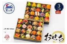 オードブル おせち お正月 2026 豪華 海鮮 魚介 肉 イタリアン 中華 コラボレーション アルケッチァーノ＆熱海 美虎本店 期間限定 数量限定 洋中華風 二段 40品 3人前 ワンランク上 有名シェフ監修 冷蔵 富士市 [sf093-012]