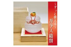 ムクガラス鏡餅置物(大)台座にもなる桐箱付_ 鏡餅 置物 台座 桐箱付 ムクガラス 手作り 贈答 ギフト プレゼント 送料無料 【1417356】