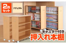 押入れ本棚　キャスター付きコミック収納庫[2台セット](ナチュラル) MW-J60N_ 本棚 収納 日本製 家具 キャスター スリム キッチン リビング 隙間 すき間 サイド ギフト プレゼント 贈り物 送料無料 【1413996】