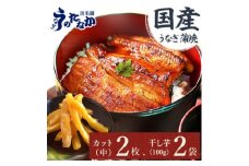 ＜浜名湖うなぎのたなかコラボ製品＞ふっくら柔らか♪国産うなぎカット蒲焼(中)2枚、おいもや干し芋2袋_ ウナギ 鰻 うなぎ かば焼き 蒲焼き干し芋 セット 国産 浜名湖 産地直送 個包装 小分け ギフト 贈答 専門店 【1417646】