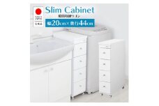 隙間収納ワゴン　幅20cm×奥行44cm　RSW-2044W_ キャスター付き 日本製 収納 家具 収納ワゴン ワゴン 引き出し キッチン リビング 隙間 すき間 サイド 送料無料 【1415010】