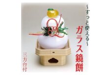 吹きガラス鏡餅置物　三方台付_ 鏡餅 ガラス 置物 かがみ餅 吹きガラス がらす 硝子 手作り ガラス工芸品 工芸品 正月飾り 三方台付 台座 インテリア 雑貨 飾り 贈答 ギフト プレゼント 静岡県 送料無料 【1417354】