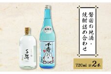 磐田の地酒・焼酎詰め合わせ【1419505】
