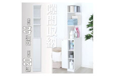 片側フルオープン 隙間収納ラック 幅20cm　SSN-20W【1435958】