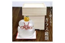 ムクガラス鏡餅置物(大)◇三方風台座にも使える収納桐箱付き_ 鏡餅 ガラス 置物 置き物 かがみ餅 ムクガラス がらす 硝子 手作り ガラス工芸品 工芸品 正月飾り 桐箱 台座 桐箱付 インテリア 雑貨 飾り 贈答 ギフト プレゼント 静岡県 送料無料 【1445785】
