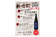 千寿白拍子 酒母酒 earth　720ML　×　2本【1457931】