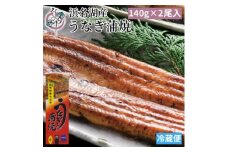 浜名湖産 うなぎ蒲焼 2尾入り_ うなぎ 国産 ウナギ 鰻 浜名湖 静岡 蒲焼 蒲焼き かば焼き タレ 山椒 2尾 惣菜 おかず おつまみ 関東風 背開き 土用 丑の日 うな重 うな丼 ひつまぶし ギフト プレゼント 冷蔵 送料無料 【1467316】