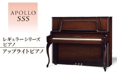 APOLLOレギュラーシリーズピアノ　SSS_ ピアノ ぴあの piano アップライトピアノ APOLLO レギュラーシリーズ SSS 東洋ピアノ 大型譜面台 楽器 習い事 趣味 子供 大人 音楽 演奏 静岡県 磐田市 【1464944】
