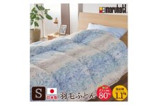 羽毛布団 シングル 150×210cm 日本製 リサイクルダウン 80%　ブルー【1465865】