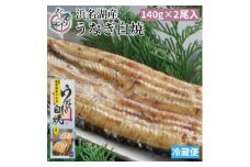 浜名湖産 うなぎ白焼 2尾入り_ 鰻 うなぎ 国産 白焼 浜名湖 人気 おすすめ 送料無料 贈答 ギフト 冷蔵 静岡県 2尾 【1469104】