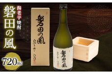 海老芋焼酎　磐田の風　720ml×1本_ 焼酎 芋 海老芋 いも しょうちゅう 海老芋焼酎 磐田の風 酒 お酒 さけ アルコール ロック お湯割り ストレート 晩酌 常温 贈答 ギフト プレゼント 贈り物 静岡県 磐田市 送料無料 【1470883】