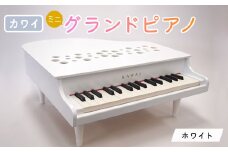 ＜ピアノ＞カワイのミニグランドピアノP-32(ホワイト)1162_ ピアノ ミニ グランドピアノ ぴあの piano ホワイト カワイ KAWAI 河合楽器 楽器 おもちゃ 玩具 習い事 趣味 子供 こども 音楽 演奏 静岡県 磐田市 ギフト プレゼント 【1510005】