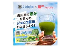 ジュビロ磐田のケール青汁 8袋入【1498389】
