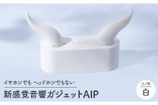 新感覚音響ガジェット AIP(白) ワイヤレスオーディオ イヤホン ツノ形【1536113】