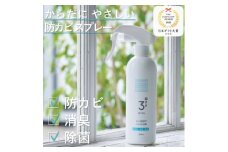 3off 防カビ 消臭 除菌 スプレー 300mL 高濃度2,000ppm 無臭 無香料【1538755】