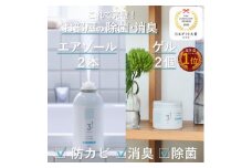 3off 防カビ 消臭 除菌 エアゾール×2 ゲル×2セット 高濃度2,000ppm 無臭 無香料【1538834】