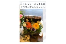 トレジャーBOXのフラワーアレンジメント【1556500】