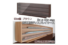Nゲージ・HOゲージ対応　鉄道模型ディスプレイケース　幅93cm(ブラウン)　TMC-K93B_ ディスプレイケース 鉄道模型 鉄道 模型 ディスプレイ ケース Nゲージ HOゲージ 展示 車両 コレクション ブラウン 薄型 アクリル扉 収納 家具 保護 日本製 【1547766】