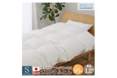 丸八真綿の羽毛掛け布団 シングル 150×210cm 日本製 グースダウン95%【1549865】