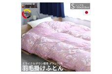 羽毛掛け布団 シングル 150×210cm 1.1kg 日本製 リサイクル羽毛 ピンク【1557801】