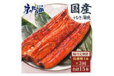 ＜2ヵ月毎定期便＞浜名湖・うなぎのたなかの国産うなぎ長蒲焼5本※1回分450g程度全3回_ うなぎ 国産 ウナギ 鰻 浜名湖 静岡 蒲焼 蒲焼き かば焼き タレ 山椒 惣菜 おかず おつまみ 簡単調理 土用 丑の日 冷凍 送料無料 【4059968】
