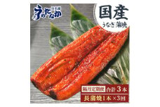 ＜2ヵ月毎定期便＞浜名湖・うなぎのたなかの国産うなぎ長蒲焼1本※1回分180g程度全3回_ うなぎ 国産 ウナギ 鰻 蒲焼 蒲焼き かば焼き 定期便 惣菜 おかず タレ 簡単調理 土用 丑の日 冷凍 ギフト プレゼント 送料無料 【4059976】