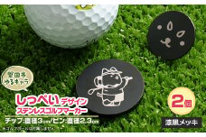 しっぺいデザイン入り ステンレス・ゴルフマーカーC＜2個セット＞Φ23mm/Φ30mm【1595259】