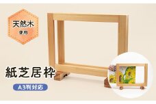 紙芝居枠【1612511】