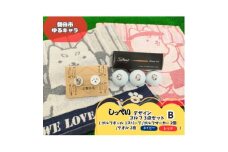 しっぺいゴルフグッズ3点(フェイスタオル・ゴルフボール・ゴルフマーカー) Bセット【1636435】