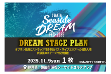11月9日(日)DREAM STAGE PLAN 1枚　(入場チケット所持者限定返礼品)【1630111】