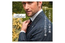 BELVEST / ベルベスト　オーダーメイドジャケット　お仕立て券　＜450,000円 分＞【1646191】