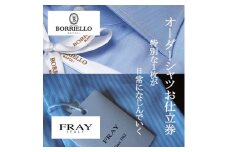 イタリアメイド　オーダーメイドシャツ　　　　お仕立券＜50,000円 分＞【1646365】