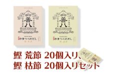 a10-057　やきつべのだし 20個入りセット