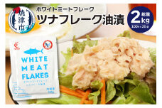 a16-096　SKOホワイトミートフレーク まぐろ油漬 非常食 防災 常温 長期保存 ツナ 焼津