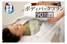 a20-012　タラソ　ボディパックプラン