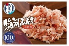 a23-024　枯本節 鰹節 駿河ふぶき（4g×5パック）×20袋